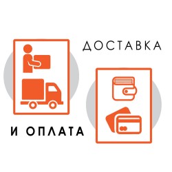 Оплата та доставка