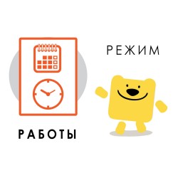 Режим роботи