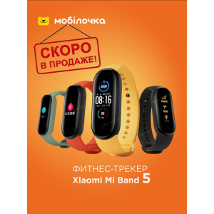 фитнес-трекер Xiaomi Mi Band 5!